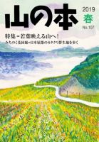 山の本 19年春号 107号 (発売日2019年03月16日) 表紙