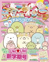 ねーねー 2019年4月号 表紙