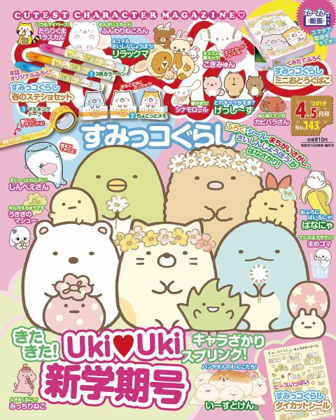 ねーねー 2019年4月号 (発売日2019年03月15日) 表紙