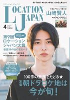 ロケーションジャパンのバックナンバー (5ページ目 15件表示