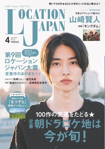ロケーションジャパン 92号 (発売日2019年03月15日) 表紙
