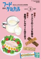 月刊フードケミカル 2019年3月号 (発売日2019年03月15日) 表紙