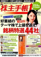 株主手帳 2019年4月号 表紙