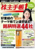 株主手帳 2019年4月号 (発売日2019年03月15日) 表紙
