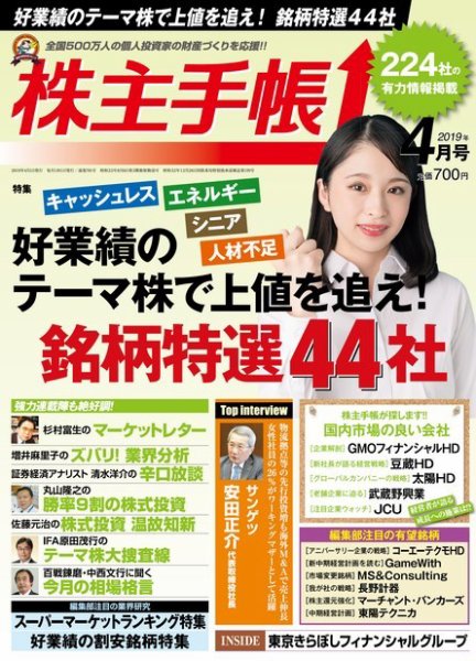 株主手帳 2019年4月号 (発売日2019年03月15日) 表紙