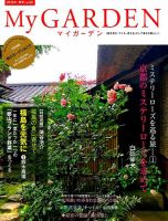 季刊マイガーデン 90号 (発売日2019年03月18日) 表紙