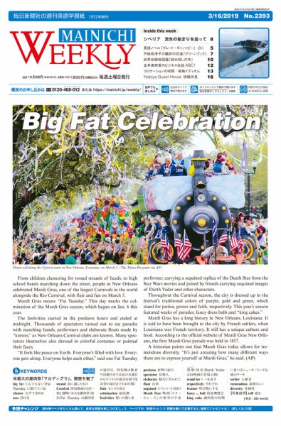 Mainichi Weekly（毎日ウィークリー） 3月16日号 (発売日2019年03月16日) 表紙