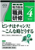 地方自治職員研修 2019年4月号 (発売日2019年03月18日) 表紙