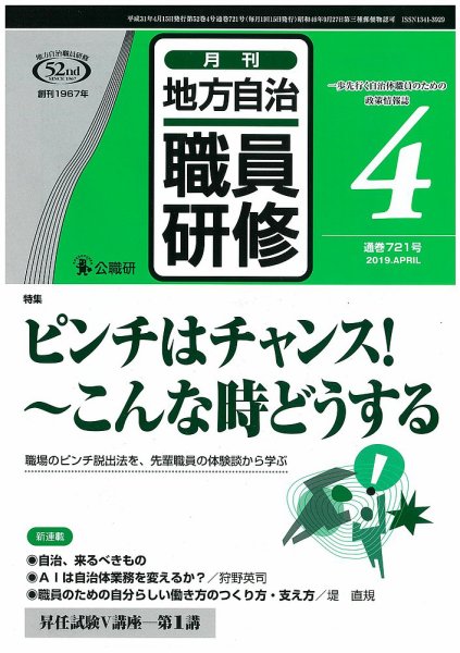 地方自治職員研修 2019年4月号 (発売日2019年03月18日) 表紙