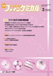ファインケミカル 2019年3月号 (発売日2019年03月15日) 表紙