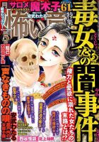 ほんとうに怖い童話 2019年5月号 (発売日2019年03月15日) 表紙