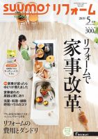 SUUMO（スーモ）リフォーム 5月号 (発売日2019年03月15日) 表紙