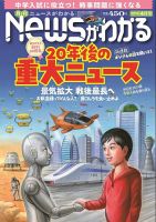 月刊ニュースがわかる 2019年4月号 表紙