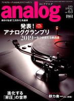 アナログ（analog) Vol.63 表紙