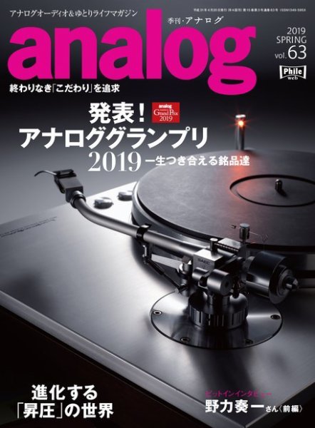 アナログ（analog) Vol.63 (発売日2019年03月15日) 表紙