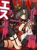 季刊エス 2019年4月号 表紙