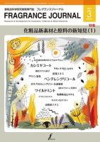絶版 化粧品用油脂の科学 フレグランスジャーナル社 2366905_n.jpg