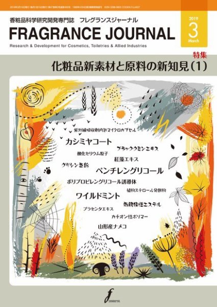 フレグランスジャーナル (FRAGRANCE JOURNAL) No.465 (発売日2019年03月15日) 表紙