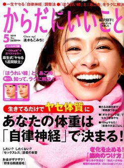 からだにいいこと 2019年5月号 (発売日2019年03月15日) 表紙