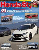 Honda Style（ホンダスタイル） No.93 (発売日2019年03月20日) 表紙