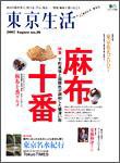 東京生活 no.026 (発売日2007年07月15日) 表紙