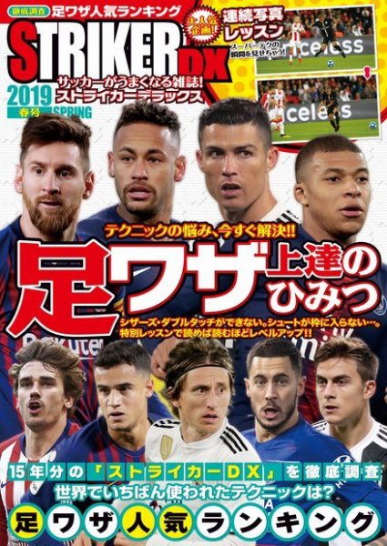 STRIKER　DX（ストライカーデラックス） 2019年4月号 (発売日2019年03月12日) 表紙
