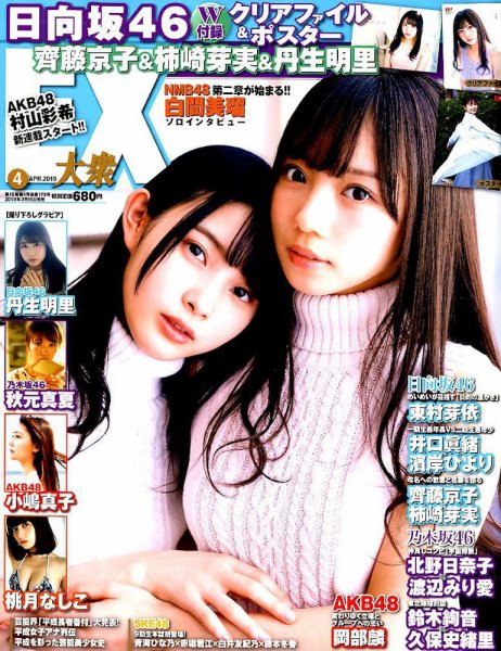 EX大衆 2019年4月号 (発売日2019年03月15日) 表紙