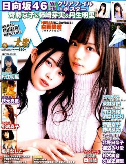 EX大衆 2019年4月号 (発売日2019年03月15日) 表紙