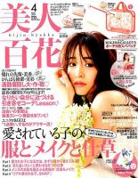 美人百花 2019年4月号 (発売日2019年03月12日) 表紙