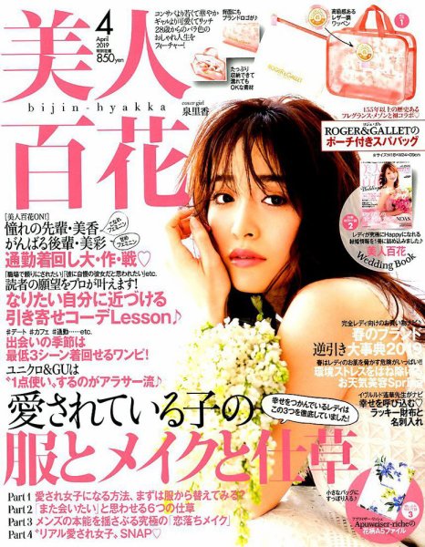 美人百花 2019年4月号 (発売日2019年03月12日) 表紙