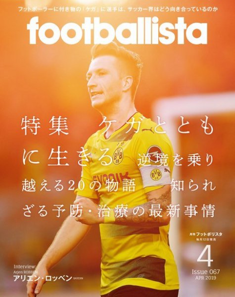 footballista（フットボリスタ） 2019年4月号 (発売日2019年03月12日) 表紙