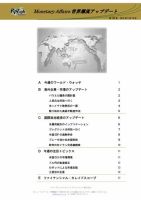 世界潮流アップデート 第786号 表紙