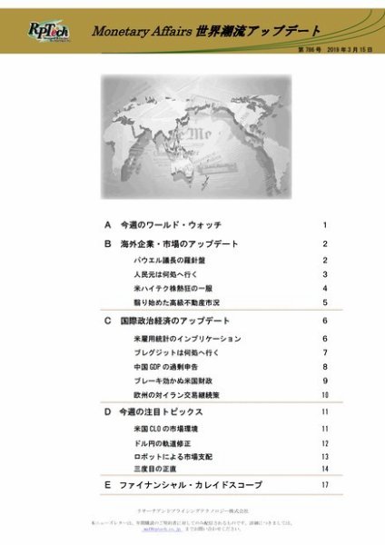 世界潮流アップデート 第786号 (発売日2019年03月15日) 表紙