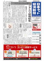日本ネット経済新聞 0539 表紙