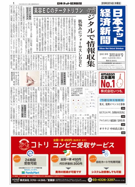 日本ネット経済新聞 0539 (発売日2019年03月14日) 表紙
