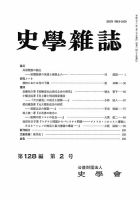 史学雑誌 128編2号 (発売日2019年03月15日) 表紙