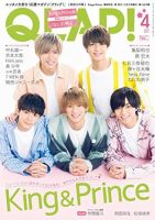 QLAP！（クラップ） 2019年4月号 (発売日2019年03月15日) | 雑誌