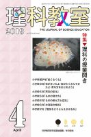 理科教室 2019年4月号 表紙