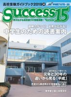 サクセス15 2019 4月号 表紙