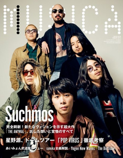 MUSICA（ムジカ） 2019年4月号 (発売日2019年03月15日) 表紙