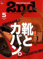 2nd（セカンド） 2019年5月号 表紙