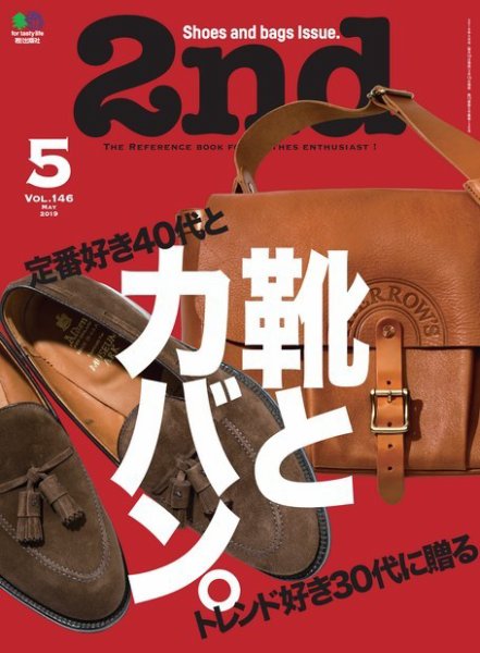 2nd（セカンド） 2019年5月号 (発売日2019年03月15日) 表紙
