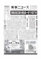 薬事ニュース 2019/03/15 表紙