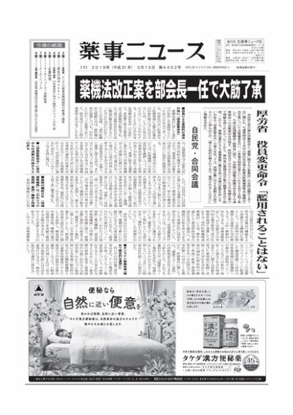 薬事ニュース 2019/03/15 (発売日2019年03月15日) 表紙