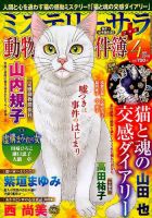 MYSTERY sara（ミステリーサラ） 2019年4月号 表紙