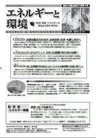 エネルギーと環境 2520 表紙