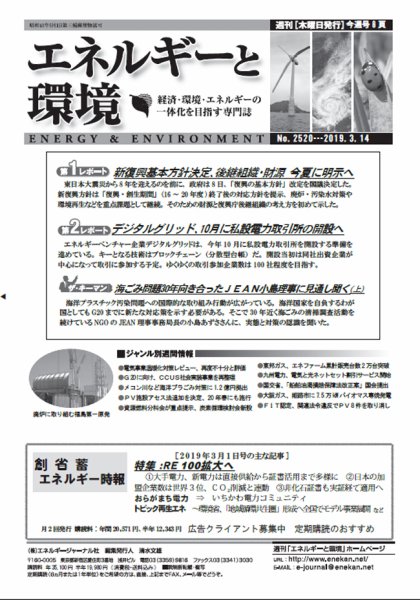 エネルギーと環境 2520 (発売日2019年03月14日) 表紙