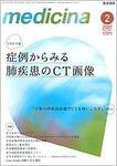 medicina（メディチーナ） Vol.44 No.2 (発売日2007年02月10日) 表紙