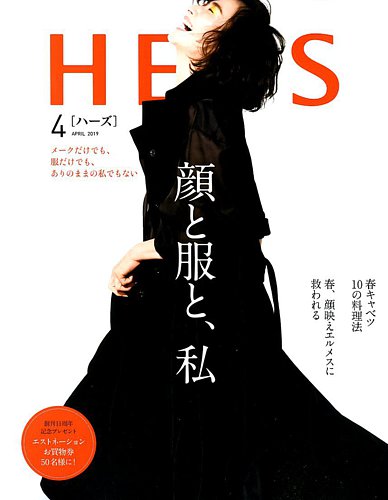 HERS（ハーズ） 2019年4月号 (発売日2019年03月12日)