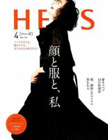 HERS（ハーズ） 2019年4月号 (発売日2019年03月12日) 表紙